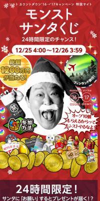 Monster Strike Santa Raffle