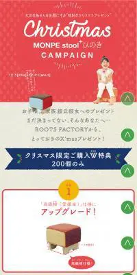 MONPE（モンペ）スツールひのきのLPデザイン（インテリア・家具・寝具／カラフル系／かわいい系）スマホ版
