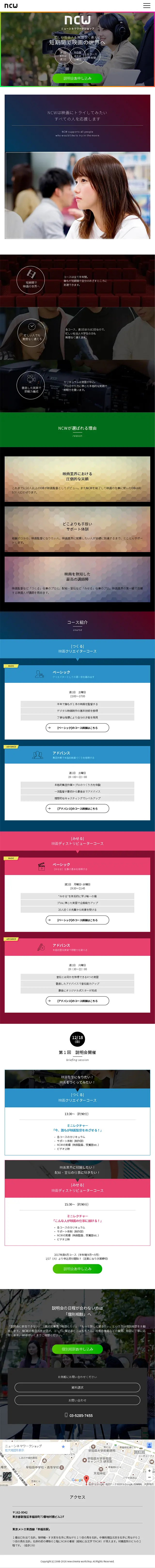 ニューシネマワークショップのLPデザイン（学び・教材／カラフル系／かっこいい系）スマホ版