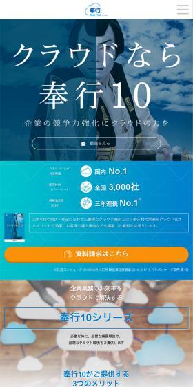 奉行10のLPデザイン（インターネットサービス／ブルー系／キレイ系）スマホ版