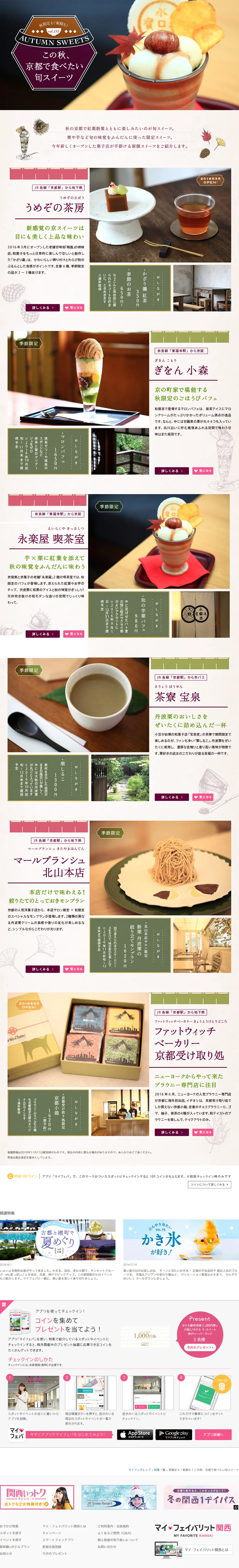 This autumn, seasonal sweets I want to eat in Kyoto LP design (Travel & Outdoor / Brown tones / Cute style) PC version