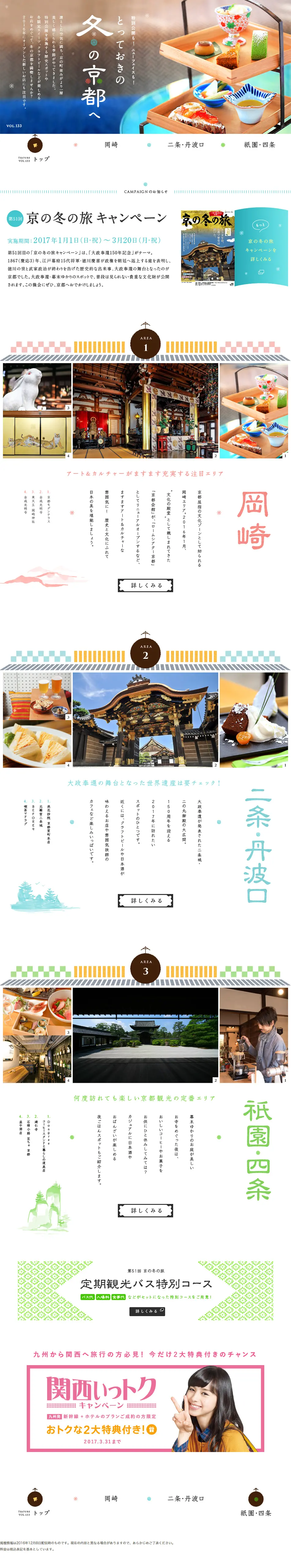 For an unforgettable winter in Kyoto. LP design (Travel & Outdoor / Shades of blue / Cute style) PC version