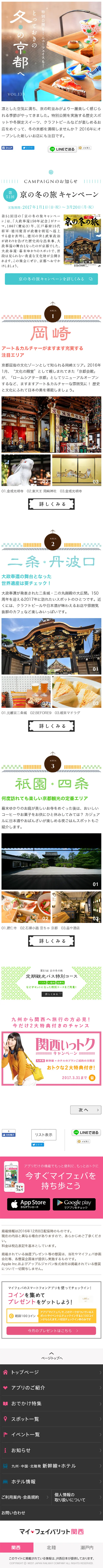 For an unforgettable winter in Kyoto. LP design (Travel & Outdoor / Shades of blue / Cute style) Mobile version