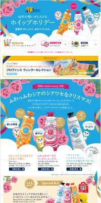 ロクシタン40周年「ホイップホリデー」のLPデザイン（美容・スキンケア・香水／カラフル系／にぎやか系）PC版