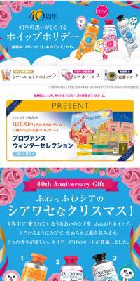 L'OCCITANE 40th Anniversary "Whip Holiday"