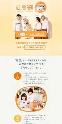 UＲ賃貸住宅「近居割」のLPデザイン（住宅・不動産／ベージュ系／信頼・安心系）スマホ版