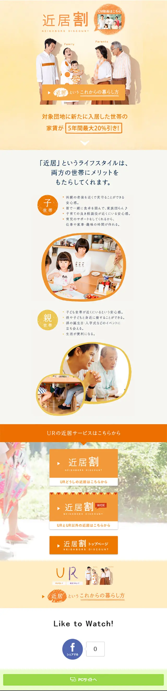 UR Rental Housing "Proximity Discount" LP design (Housing and Real Estate / Beige tones / Trust and Safety) Mobile version