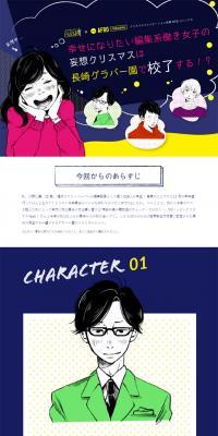 Will the fantasy Christmas of an editorial working woman longing for happiness be finalized at Nagasaki Glover Garden?!