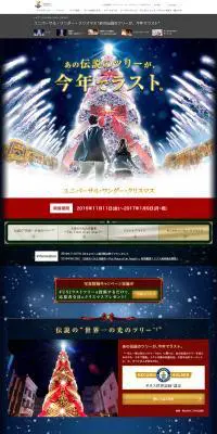 ユニバーサル・ワンダー・クリスマス 2016のLPデザイン（サービス・保険・金融／ブルー系／にぎやか系）PC版