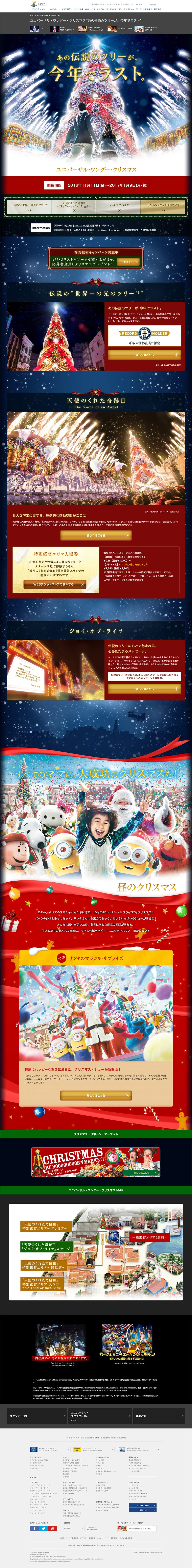 Universal Wonder Christmas 2016 LP design (Services, Insurance, and Finance / Shades of blue / Lively type) PC version