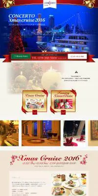 コンチェルトクリスマスクルーズ2016のLPデザイン（旅行・アウトドア／ブラウン系／神秘系）PC版