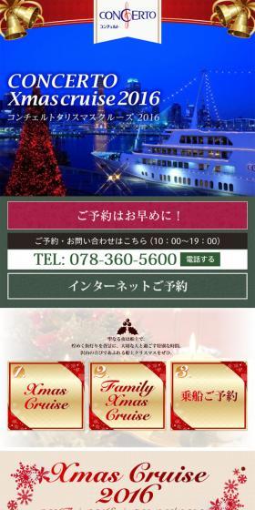 コンチェルトクリスマスクルーズ2016のLPデザイン(旅行・アウトドア/ブラウン系/神秘系)スマホ版