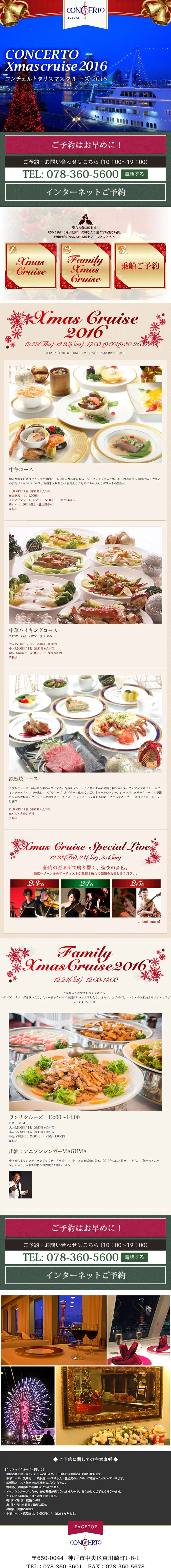 Concerto Christmas Cruise 2016 LP design (Travel & Outdoor / Brown tones / Mystical) Mobile version