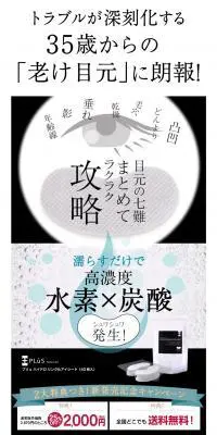 PLuS  ハイドロ リンクルアイシートのLPデザイン（美容・スキンケア・香水／ブラック系／力強い系）PC版