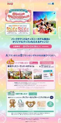 らくらくキューブ応募キャンペーンのLPデザイン（キッズ・ベビー・玩具／カラフル系／かわいい系）PC版