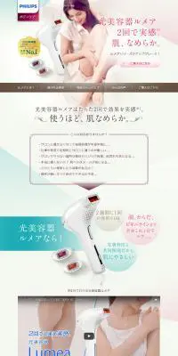 ルメアのLPデザイン（美容・スキンケア・香水／ブラウン系／清潔系）PC版