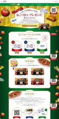 おこづかいプレゼントキャンペーンのLPデザイン（食品／グリーン系／派手系）PC版