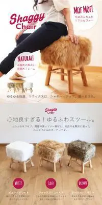 シャギーチェアのLPデザイン（インテリア・家具・寝具／ベージュ系／かわいい系）PC版