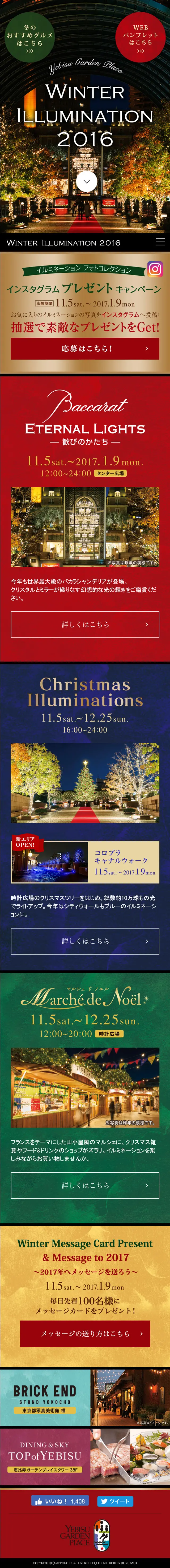 WINTER ILLUMINATION 2016のLPデザイン（サービス・保険・金融／ブラック系）スマホ版