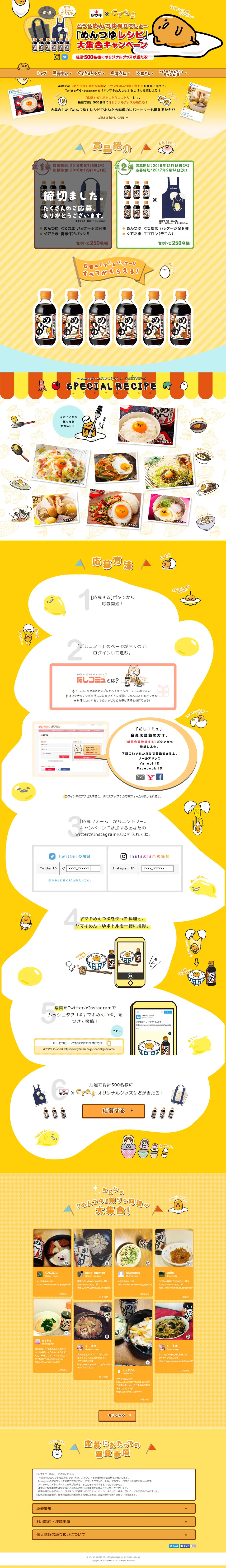 Mentsuyu Recipe Collection Campaign LP design (Services, Insurance, and Finance / yellow / Cute style) PC version