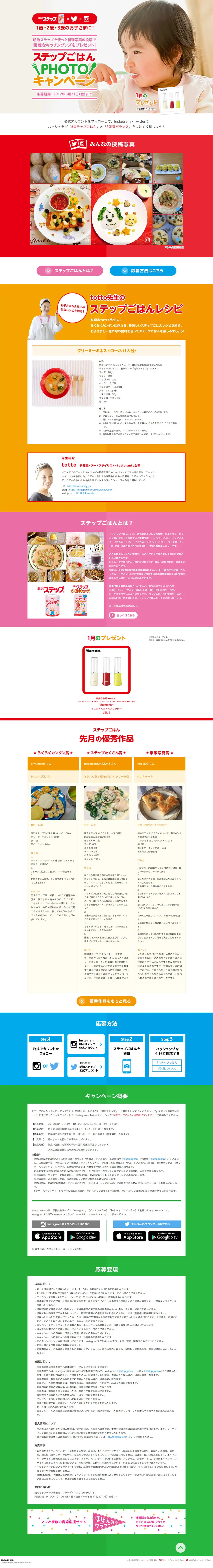 Step-Gohan Photo Campaign LP design (Services, Insurance, and Finance / Multi-color type / Cute style) PC version