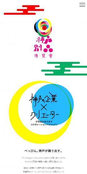 神戸別品博覽會のLPデザイン(サービス・保険・金融/イエロー系/アート・芸術系)スマホ版