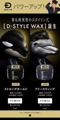 Scalp-D Hair Wax