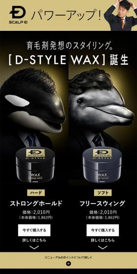 Scalp-D Hair Wax LP design (Beauty, Skincare, Fragrance / Gold tones / Cool style) Mobile version