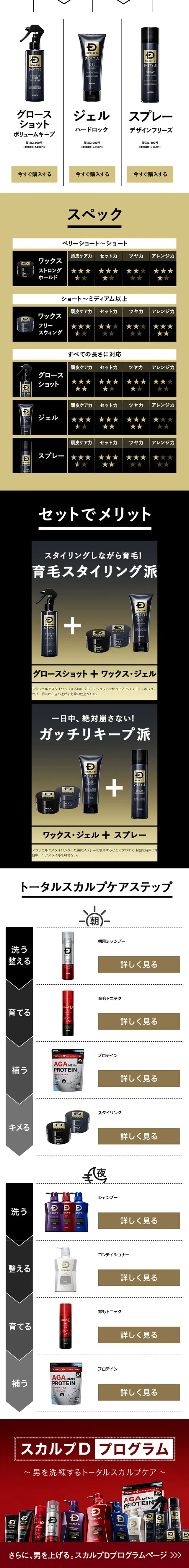 Scalp-D Hair Wax LP design (Beauty, Skincare, Fragrance / Gold tones / Cool style) Mobile version