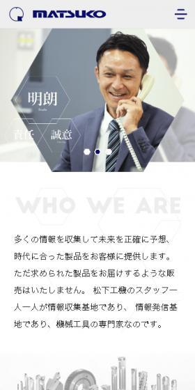 松下工機株式会社のLPデザイン(サービス・保険・金融/ホワイト系/かっこいい系)スマホ版