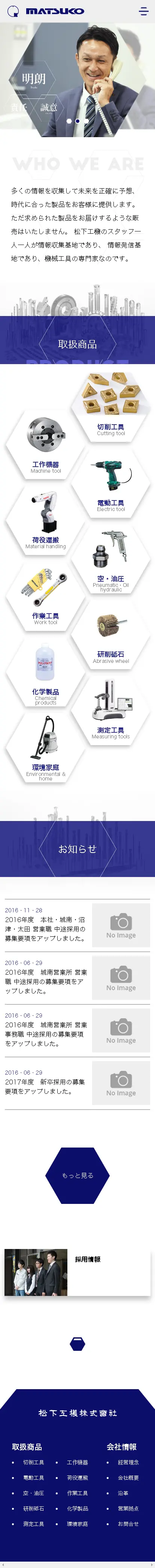 Matsushita Koki Co., Ltd. LP design (Services, Insurance, and Finance / White-based / Cool style) Mobile version