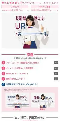 春のお部屋探しキャンペーンであーる。のLPデザイン（住宅・不動産／ピンク系／かわいい系）PC版