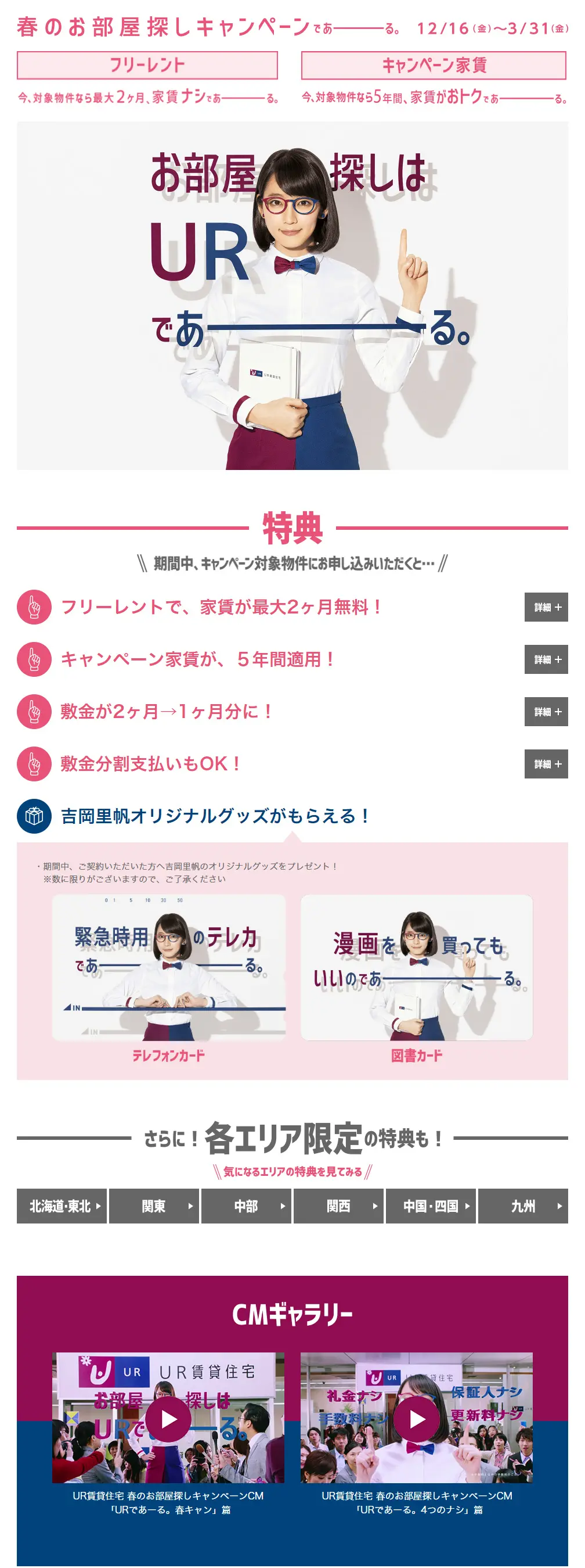 春のお部屋探しキャンペーンであーる。のLPデザイン（住宅・不動産／ピンク系／かわいい系）PC版