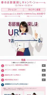 春のお部屋探しキャンペーンであーる。のLPデザイン（住宅・不動産／ピンク系／かわいい系）スマホ版
