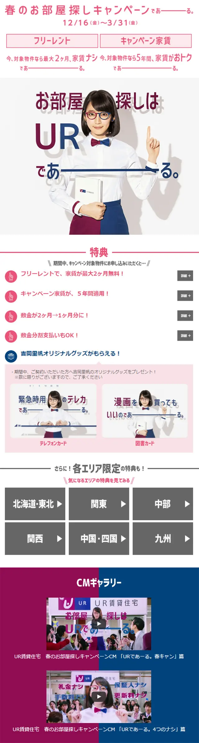 春のお部屋探しキャンペーンであーる。のLPデザイン（住宅・不動産／ピンク系／かわいい系）スマホ版