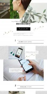 monomyモノミーのLPデザイン（サービス・保険・金融／ホワイト系／かわいい系）PC版