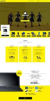 BTOパソコンのマウスコンピューターのLPデザイン（パソコン・周辺機器／イエロー系／シンプル系）PC版
