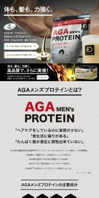 AGAメンズプロテインのLPデザイン（健康・美容食品・サプリ／グレー系／かっこいい系）PC版