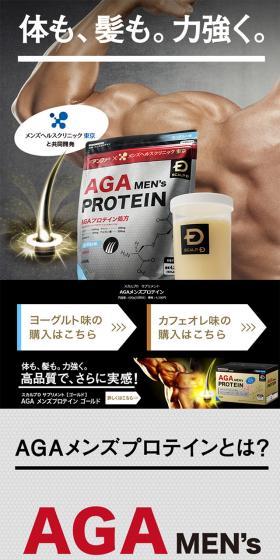 AGAメンズプロテインのLPデザイン（健康・美容食品・サプリ／グレー系／かっこいい系）スマホ版