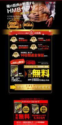 ビルドマッスルのLPデザイン（健康・美容食品・サプリ／ブラック系／力強い系）PC版
