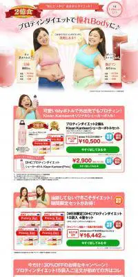 プロテインダイエットのLPデザイン（健康・美容食品・サプリ／ピンク系／かわいい系）スマホ版