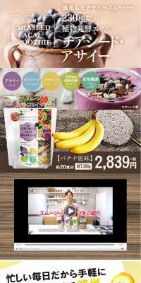 チアシード・アサイーのLPデザイン（健康・美容食品・サプリ／カラフル系／かわいい系）PC版