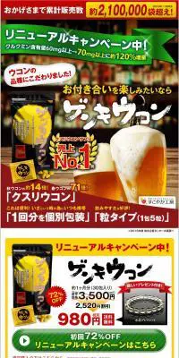 ゲンキウコンのLPデザイン（健康・美容食品・サプリ／イエロー系／力強い系）PC版