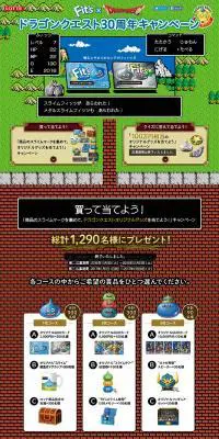 ドラゴンクエスト30周年キャンペーンのLPデザイン（サービス・保険・金融／グリーン系／アート・芸術系）PC版