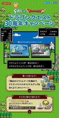 ドラゴンクエスト30周年キャンペーンのLPデザイン（サービス・保険・金融／グリーン系／アート・芸術系）スマホ版