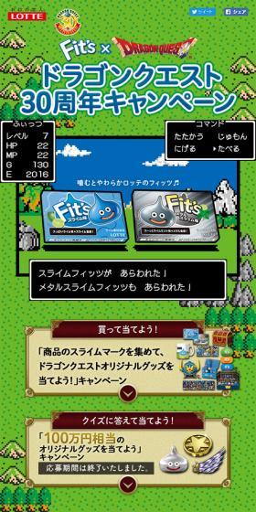 ドラゴンクエスト30周年キャンペーンのLPデザイン（サービス・保険・金融／グリーン系／アート・芸術系）スマホ版