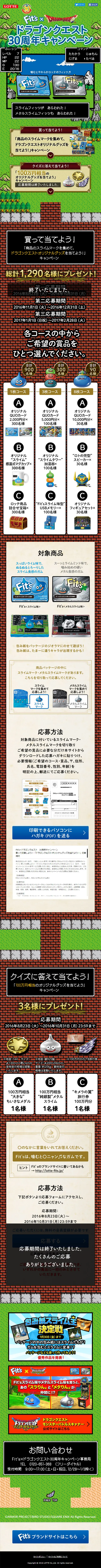 Dragon Quest 30th Anniversary Campaign LP design (Services, Insurance, and Finance / Green tones / Arts) Mobile version