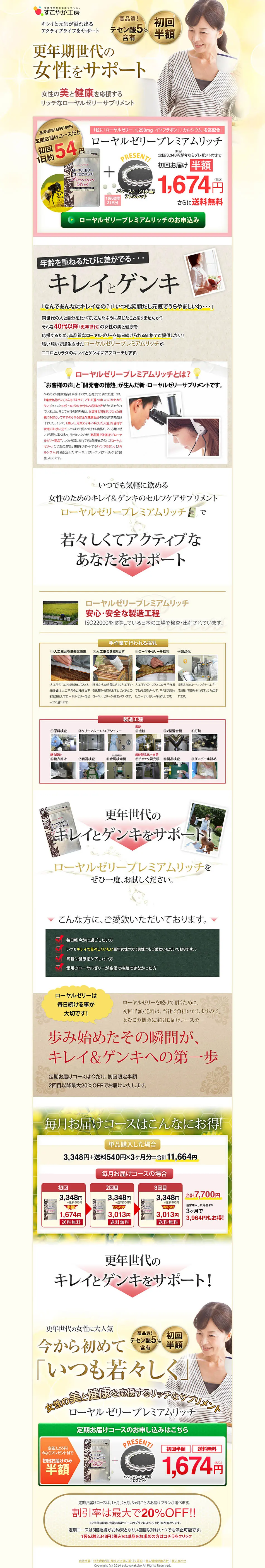 ローヤルゼリープレミアムリッチのLPデザイン（健康・美容食品・サプリ／イエロー系／信頼・安心系）PC版