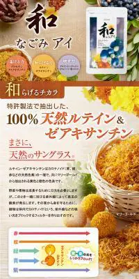 和なごみアイのLPデザイン（健康・美容食品・サプリ／ベージュ系／信頼・安心系）PC版