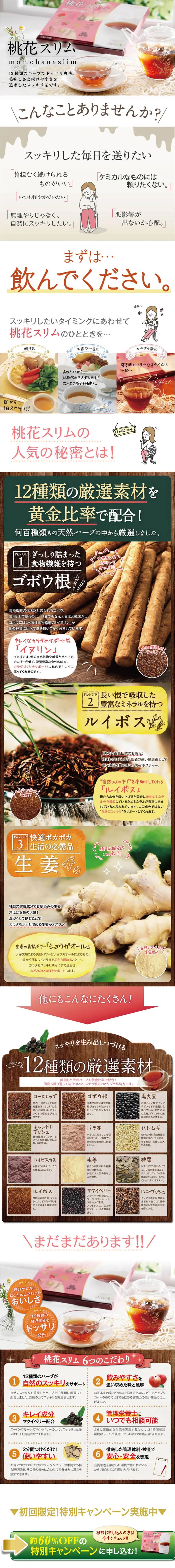 Peach Blossom Slim LP design (Health and Beauty Foods and Supplements / Brown tones / Trust and Safety) PC version